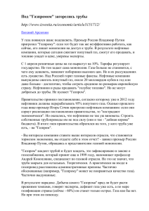 Под "Газпромом" загорелись трубы http://www.izvestia.ru