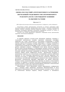 оценка последствий аэротехногенного загрязнения окружающей