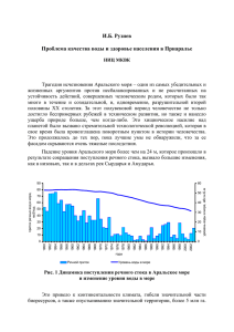 И.Б. Рузиев Проблема качества воды и здоровье населения в