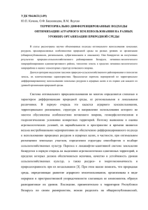 УДК 504.0621(1.09) - Белорусский государственный университет