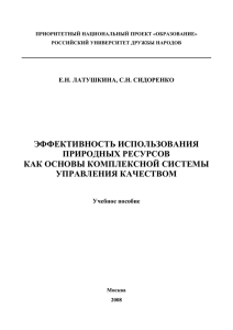 Эффективность использования природных ресурсов как основы