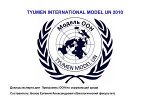 tyumen international model un 2010