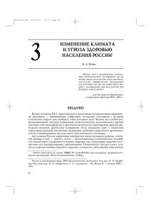 3 ИЗМЕНЕНИЕ КЛИМАТА И УГРОЗА ЗДОРОВЬЮ НАСЕЛЕНИЯ