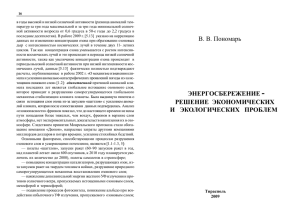 энергосбережение - решение экономических и экологических