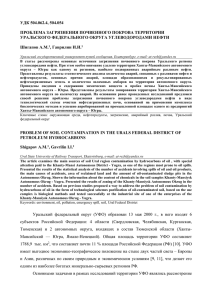 удк 504.062.4, 504.054 проблема загрязнения почвенного