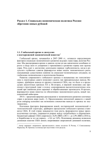 Раздел 1. Социально-экономическая политика России