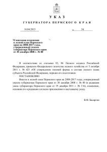 В соответствии со статьями 83, 86 Лесного кодекса Российской