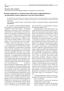 Рогаченко Д.В. Влияние природных и антропогенных факторов