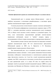 Влияние финансового рынка на экономический рост и деловые