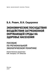 Экономические последствия воздействия загрязненной