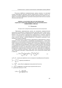 Секция методов и средств экологического мониторинга водных