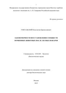 Лесные пожары как фактор формирования сообществ