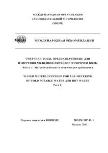 Счетчики воды, предназначенные для измерения холодной