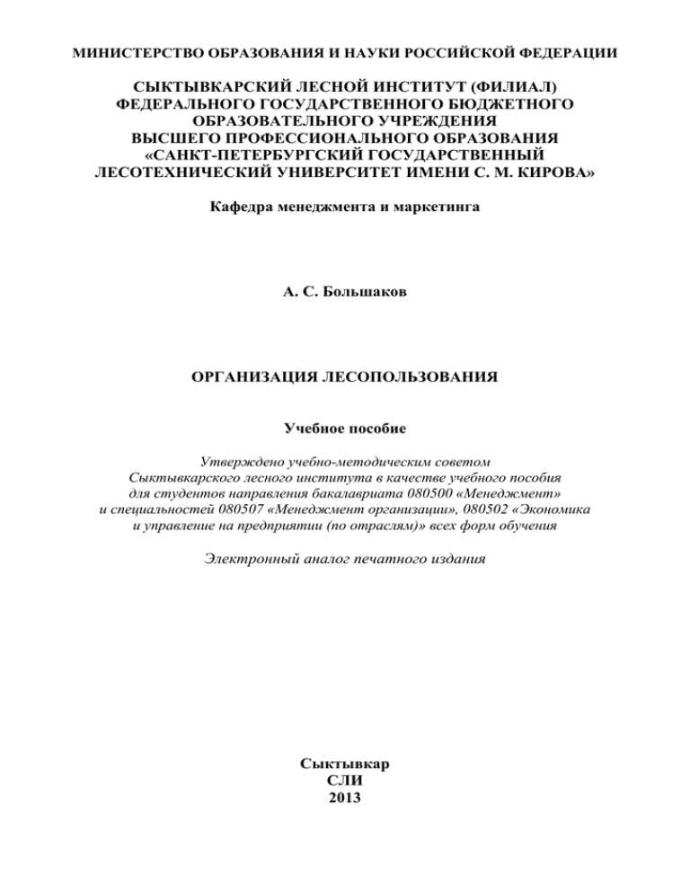 Контрольная работа по теме Вопросы экономики землепользования в процессе ведения лесоводства в законодательстве Украины