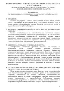 проект программы развития оон глобального экологического