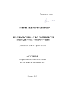 На правах рукописи КАЛЕГАЕВ ВЛАДИМИР ВЛАДИМИРОВИЧ