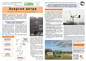 Энергия ветра - Дальневосточный фонд экологического здоровья
