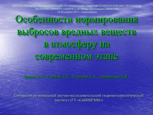 Особенности разработки нормативов предельно