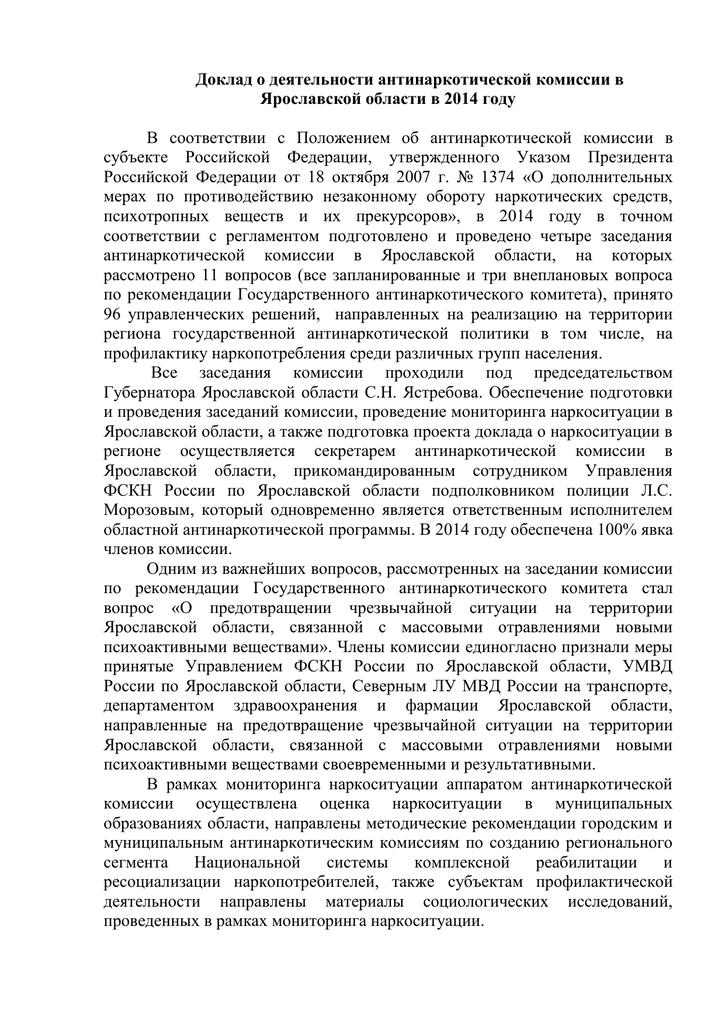 Кто осуществляет руководство антинаркотической деятельностью в рф