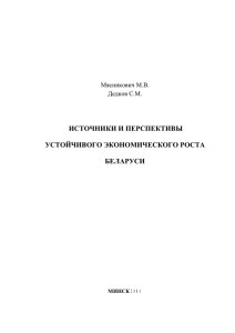 ИСТОЧНИКИ И ПЕРСПЕКТИВЫ УСТОЙЧИВОГО