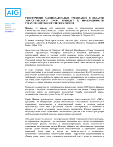 25.04.2014 - AIG в России объявляет о запуске службы