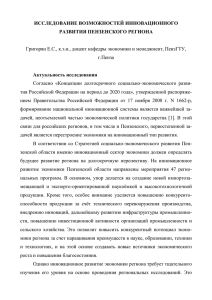 Григорян Е.С. Исследование возможностей инновационного