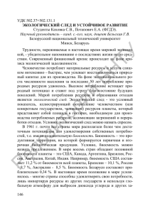 С. 146-147 - Репозиторий БНТУ - Белорусский национальный