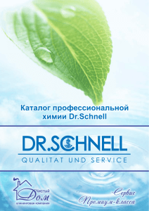 каталог Dr. Schnell (1).cdr