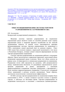 удк 502.15 опыт функционирования системы торговли