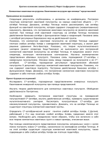 Краткое изложение заявки (Summary). Марат Альфредович  Аухадиев.