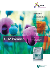 GemPremier 3000-1