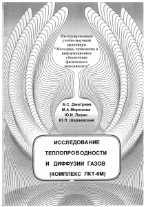 явления переноса - Саратовский государственный университет