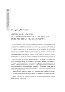 Эмпирическое изучение экологической компетентности