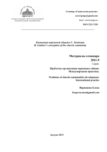 Концепция церковной общины Г. Линднера.