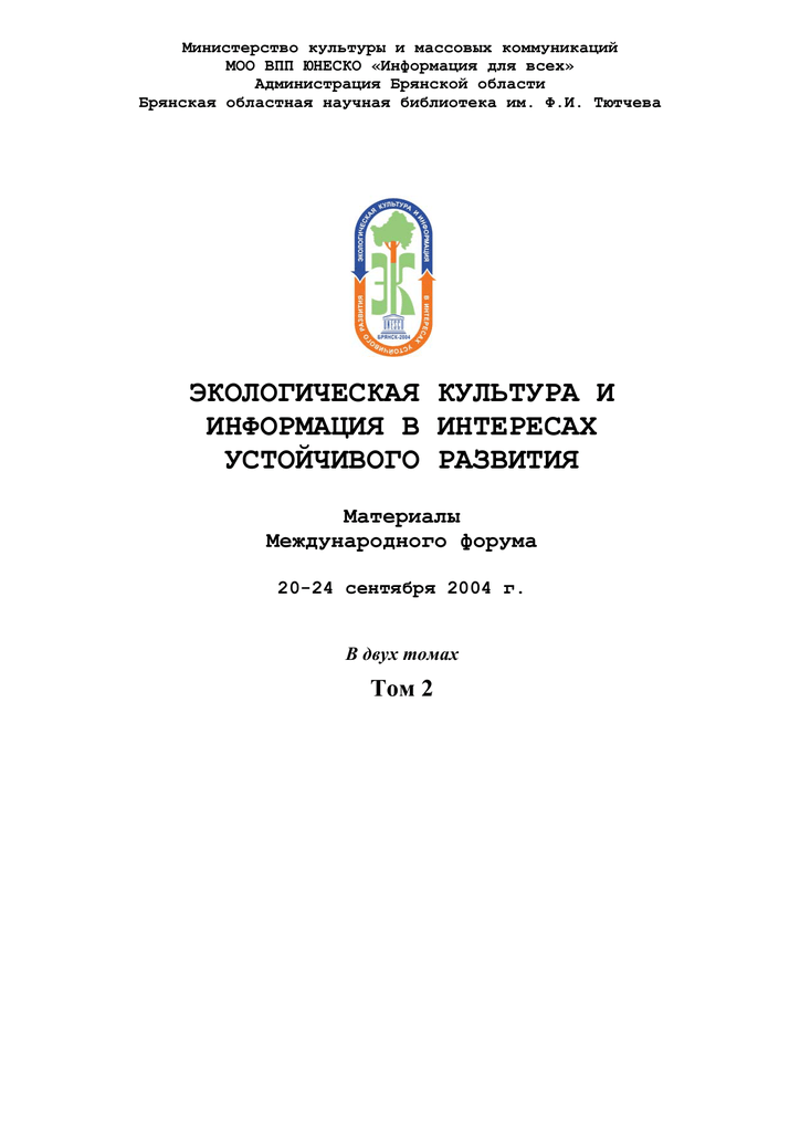 Курсовая работа по теме Методы исследования и экологическое состояние природной среды Речицкого района
