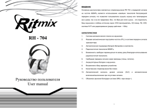 Инструкция к Ritmix RH-704