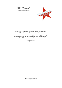 Инструкция по установке датчиков температур