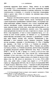 величества определять будет некого». Синод ответил на эту