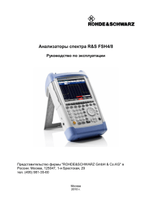 Портативный анализатор спектра Rohde & Schwarz FSH4/8