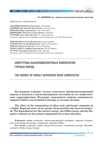 энергетика высокодисперсных композитов горных пород the