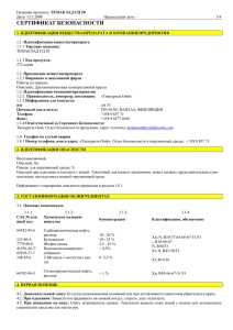 Temaclad SC 50 MSDS RUS