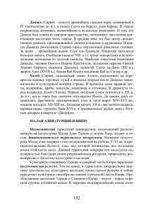 Дамаск (Сирия) – один из древнейших городов мира