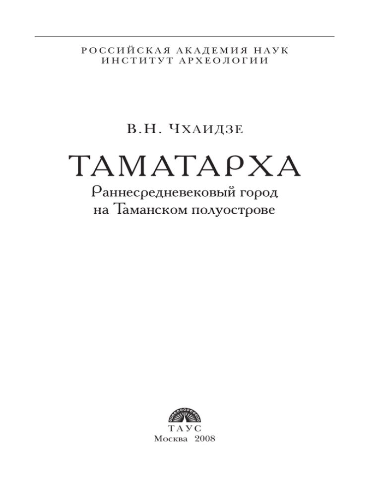 Доклад: Метки-дипинто византийских амфор XI в.