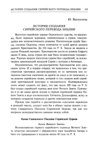 Ю. Васильчева ИСТОРИЯ СОЗДАНИЯ СИРИЙСКОГО