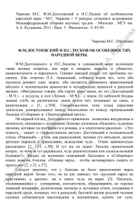 достоевский и лесков - Электронный архив библиотеки МГУ