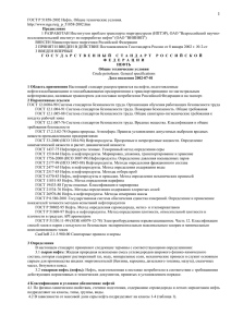 ГОСТ Р 51858-2002 Нефть. Общие технические условия. http