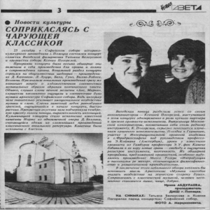 Соприкасаясь с чарующей классикой Новая Газета_1992_11