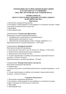 требования к вступительным испытаниям в ассистентуру