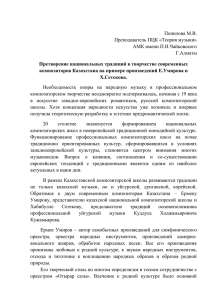 Попилова М.В. Преподаватель ПЦК «Теория музыки» АМК имени П.И.Чайковского