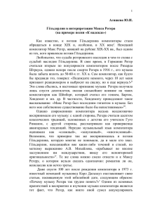 известно,  к  поэзии  Гёльдерлина  композиторы ... Как в  конце  XIX  и,  особенно, ...